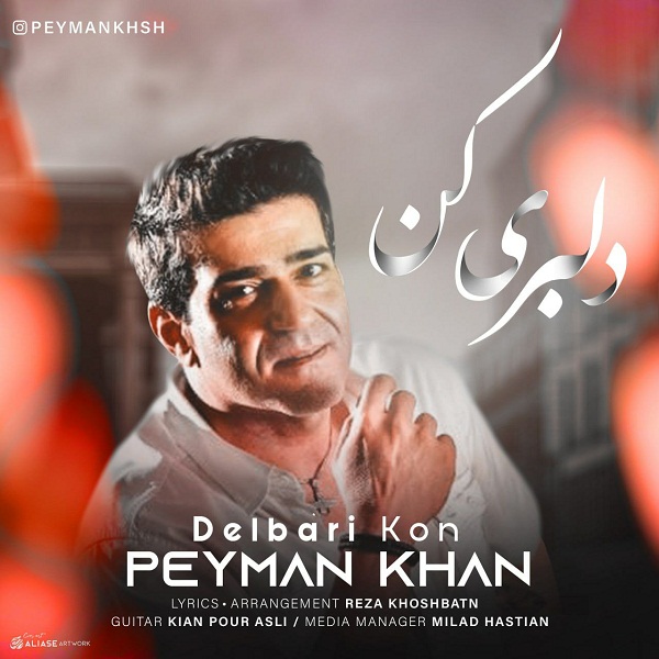 دانلود آهنگ پیمان خان دلبری کن